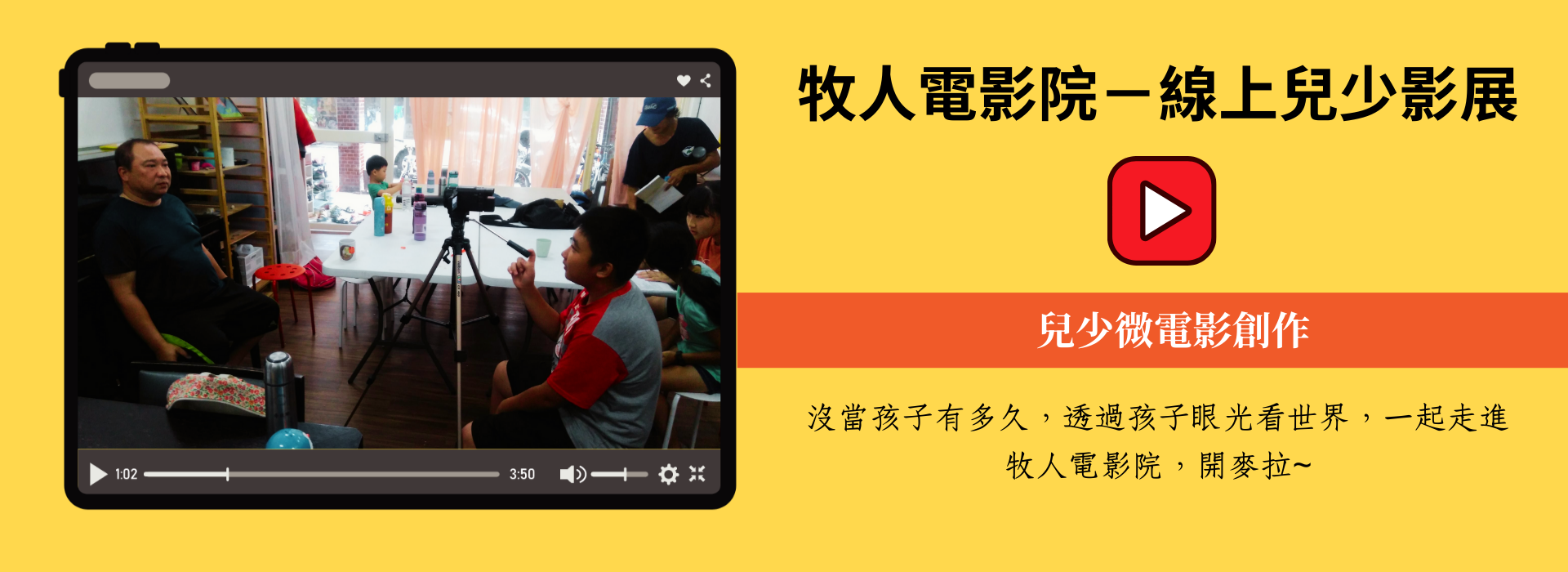 中華牧人關懷協會牧人電影院