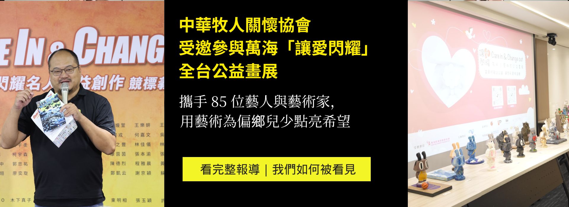 牧人關懷協會 媒體報導