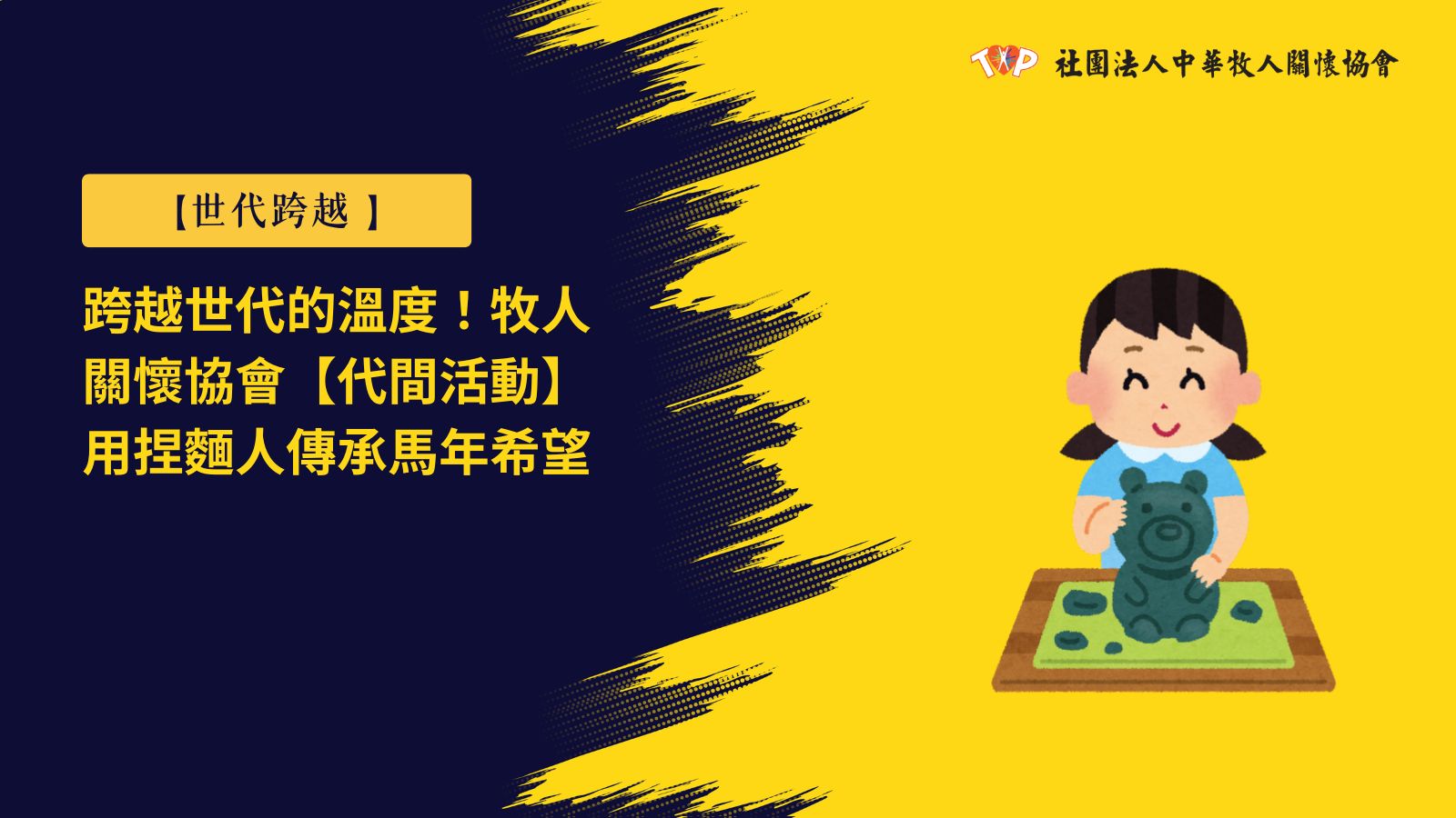 捏麵人